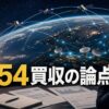 ロケット・ラボによるIridium買収の54ドル対価を示すアイキャッチ