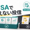 NISA成長投資枠で買えない投信を毎月分配型とレバレッジ型に分けるアイキャッチ
