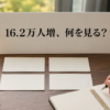 雇用統計の複数の数字を別々のカードとして読み分ける机上のイメージ