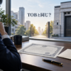 TOB型と異なる上場廃止の読み方を考える投資家と取引所を表したイメージ